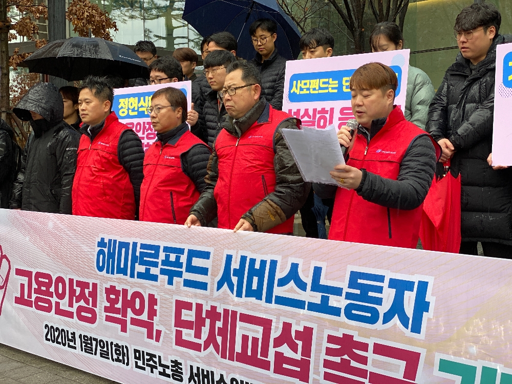 민주노총 서비스일반노조 해마로푸드서비스지회는 7일 서울 강동구 본사 앞에서 '고용안정 확약, 사모펀드 단체교섭 촉구 기자회견'을 열었다. /사진=구혜린 기자