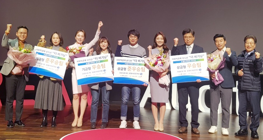 DGB금융은 지역민들의 사회적경제에 대한 관심 재고와 사회적경제 스타트업 가치 실현을 위한 크라우드 펀딩 대회 '더 비기닝 2020'을 실시하고, 최종 우승팀을 가렸다./사진=DGB금융그룹