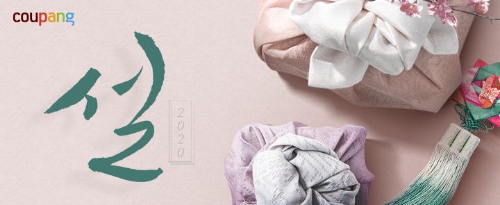 쿠팡, 17일까지 설 선물세트 로켓프레시 사전예약