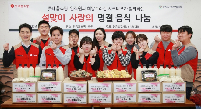 롯데홈쇼핑은 21일 설날을 앞두고 명절 음식을 직접 만들어 소외계층에 전달하는 ‘설날 맞이 음식 나눔’ 봉사활동을 진행했다. /사진=롯데그룹.