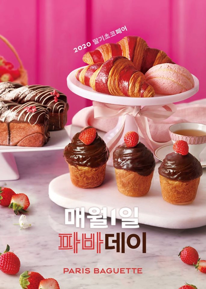 파리바게뜨는 2월의 ‘파바데이’ 프로모션을 진행한다. /사진=SPC그룹.