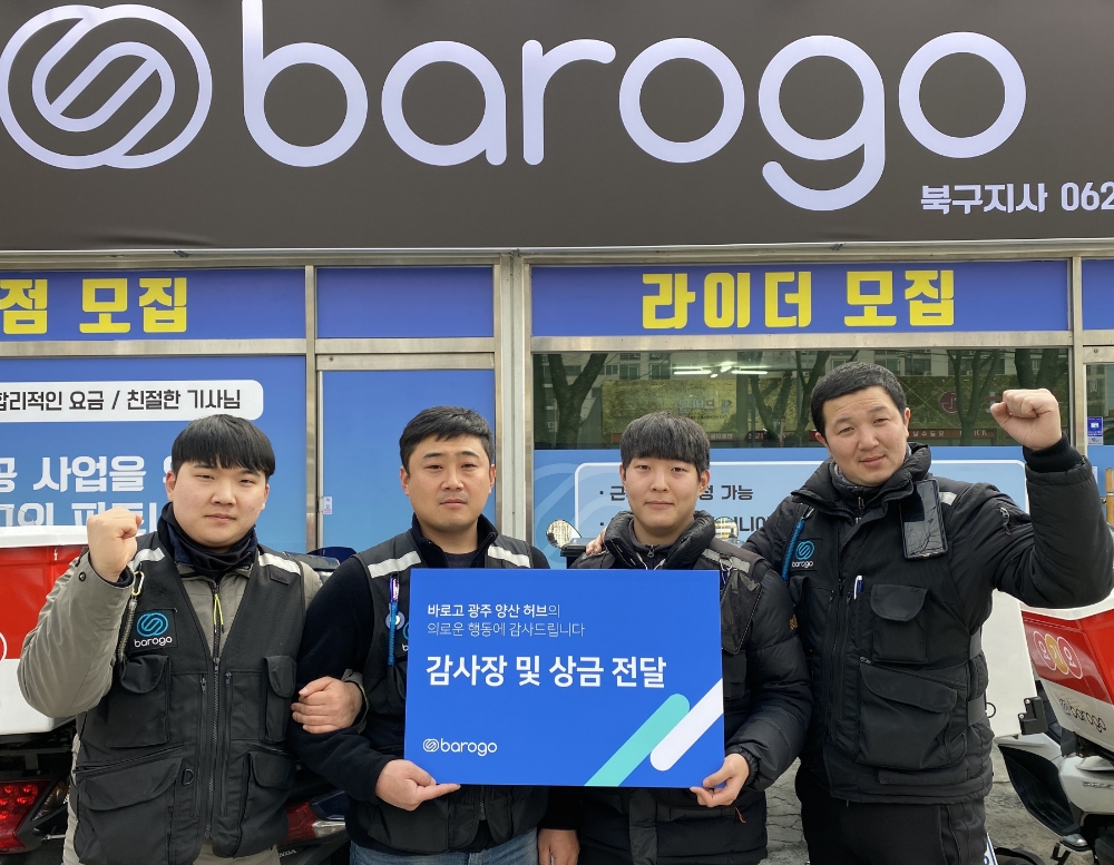 바로고는 지난 31일, 스쿨존 뺑소니 차량을 검거한 바로고 광주 북구 양산동 허브 이건일 허브장과 라이더 3명에게 감사장과 상금을 전달했다./사진=바로고