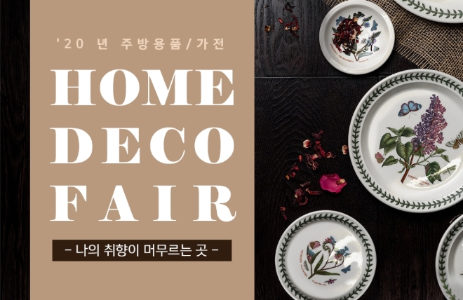 현대홈쇼핑의 온라인 종합쇼핑몰인 현대H몰이 오는 9일까지 '주방용품 특집전'을 진행한다. /사진=현대백화점그룹.