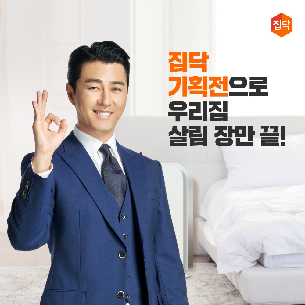 집닥 ‘시공과 인테리어 제품을 한번에’ 온라인 기획전 오픈