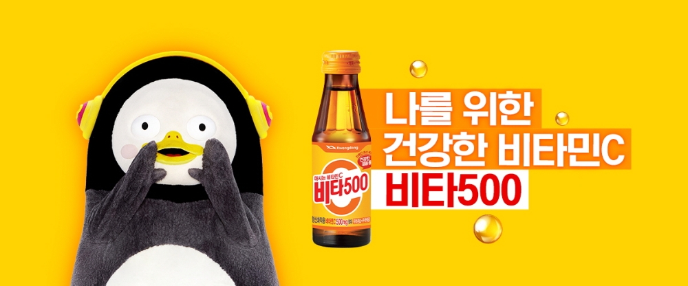 광동제약이 비타500 신규 모델로 펭수를 선정하고 프리론칭 영상을 2일 공개했다. /사진제공=광동제약