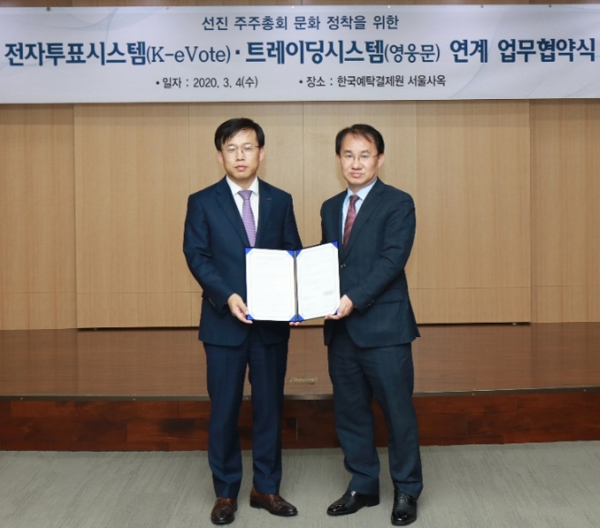 박철영 한국예탁결제원 예탁결제본부장(왼쪽)과 유경오 키움증권 전략기획본부장(오른쪽)이 지난 4일 열린 '전자투표시스템과 트레이딩시스템 연계 업무협약식'에서 기념사진을 촬영하고 있다./사진=키움증권