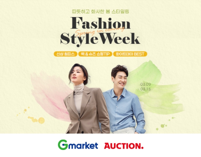 G마켓과 옥션은 9일부터 15일까지 일주일 동안 ‘패션 스타일 위크’를 열고 총 83곳의 인기 브랜드사 봄 신상품을 할인가에 판매한다. /사진=이베이코리아.