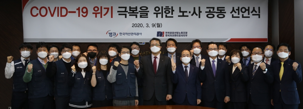 △ 문성유 캠코 사장과 김승태 캠코 노조위원장 등이 참석한 가운데 캠코 노사가 ‘코로나 19 위기 극복을 위한 노사공동선언’을 했다. /사진=캠코