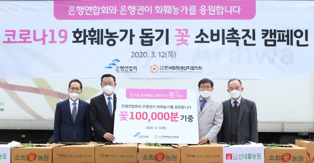 △ 지성규 하나은행장, 김태영 은행연합회 회장, 강성해 한국화훼생산자협의회 회장, 박천호 한국원예치료복지협회 회장(왼쪽부터). /사진=은행연합회