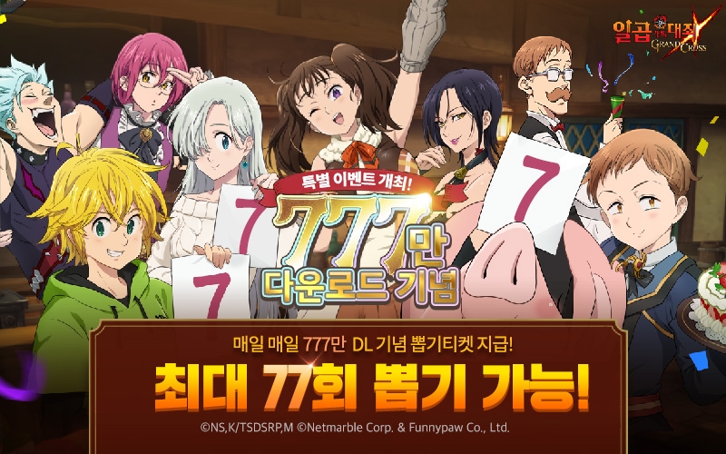 넷마블 일곱 개의 대죄 글로벌 777만 다운로드 기념 이벤트 홍보물/사진=넷마블