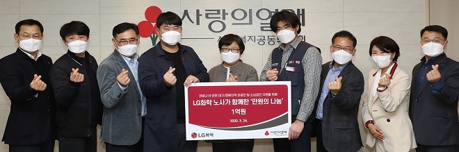 LG화학 노사 대표자들과 사회복지공동모금회 관계자가 함께 '만원의 나눔' 성금 전달식 기념촬영을 하고 있다.