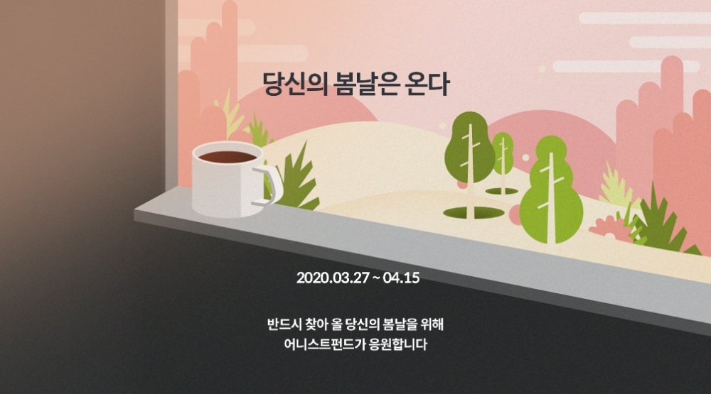 어니스트펀드, 투자자 응원 이벤트 실시