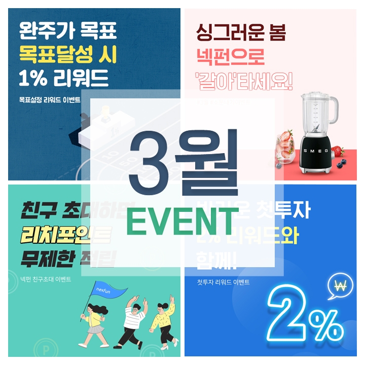 P2P금융 넥펀, 수익률 상향 조정·이벤트 진행