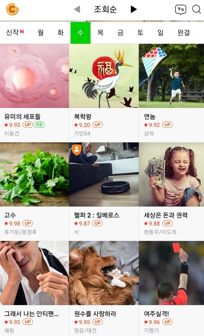 네이버웹툰의 만우절 기념 썸네일, 복학왕의 복과 학과 왕, 고수의 고수 썸네일/사진=오승혁 기자