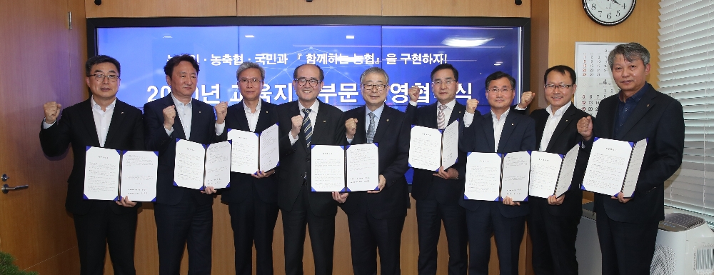 농협중앙회, 교육지원부문 경영협약식 개최