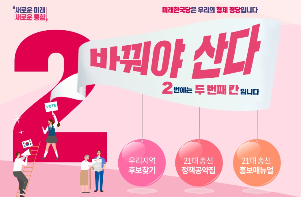 사진출처: 미래통합당 홈페이지