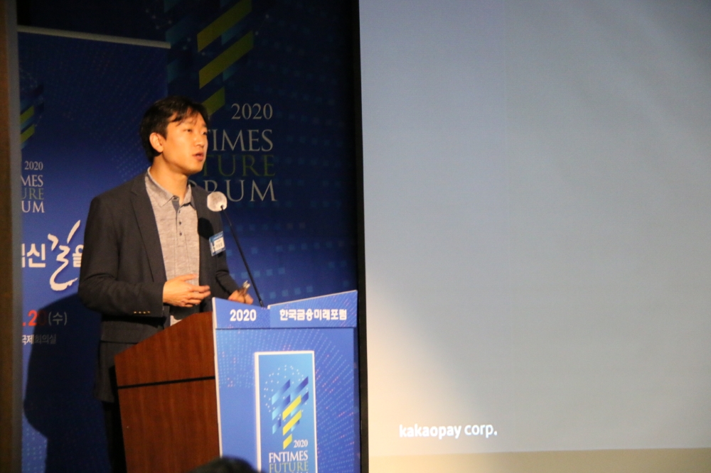 이승효 카카오페이 부사장은 20일 열린 '2020 한국금융미래포럼: 데이터 금융혁신 길을 찾다'에서 주제발표를 하고 있다./사진=한국금융신문