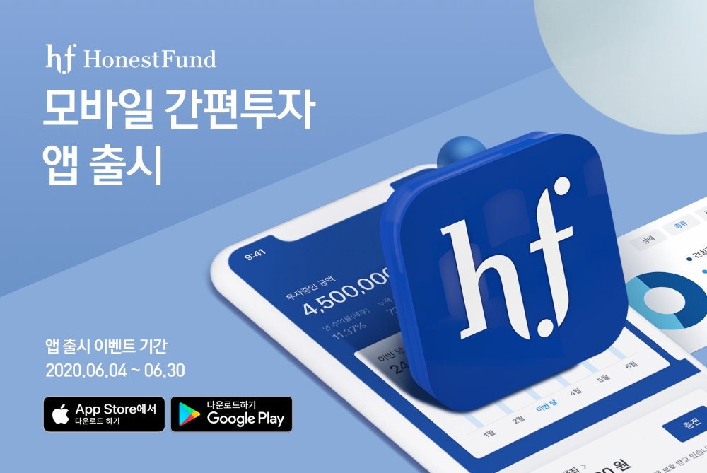 어니스트펀드, 안드로이드 버전 간편투자 앱 출시