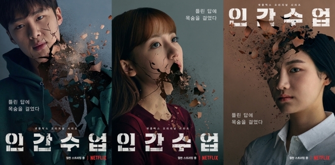 넷플릭스 인간수업 2차 캐릭터 포스터/사진=넷플릭스