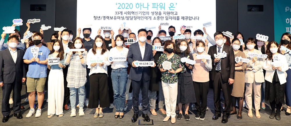 △ 오정택 하나금융지주 사회가치총괄 상무(앞줄 왼쪽 일곱 번째)와 33개 사회혁신기업 관계자들이 기념촬영을 하고 있다. /사진=하나금융그룹