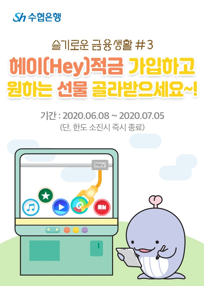 사진= Sh수협은행