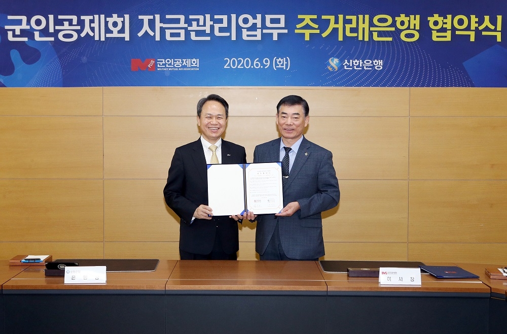 9일 서울시 강남구 도곡동 소재 군인공제회관에서 진행된 협약식에서 진옥동 신한은행장(왼쪽)과 김도호 군인공제회 이사장이 기념 촬영하는 모습 / 사진= 신한은행(2020.06.09)