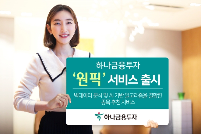 ▲자료=하나금융투자