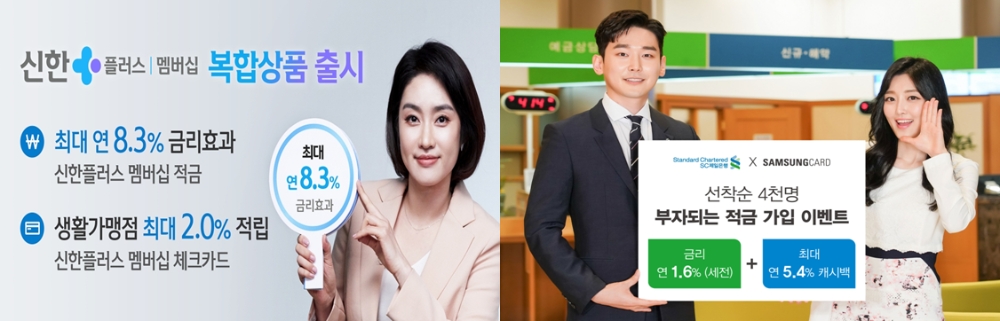 신한플러스 복합상품, SC제일은행X삼성카드 상품/ 사진출처= 신한금융그룹, SC제일은행(2020.06.15)