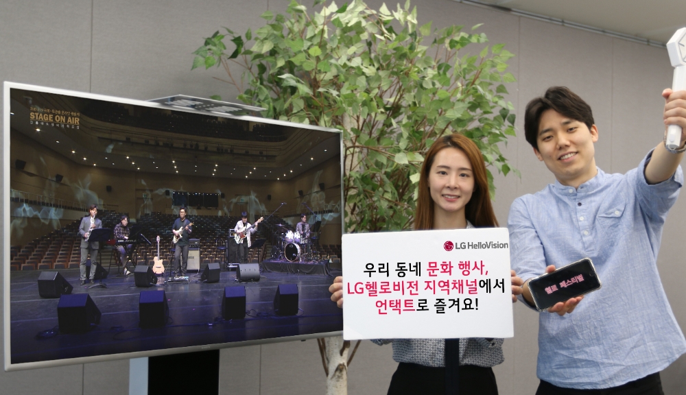 LG헬로비전 관계자들이 LG헬로비전 지역채널의 지역 문화 행사 방송을 홍보하고 있다/사진=LG헬로비전