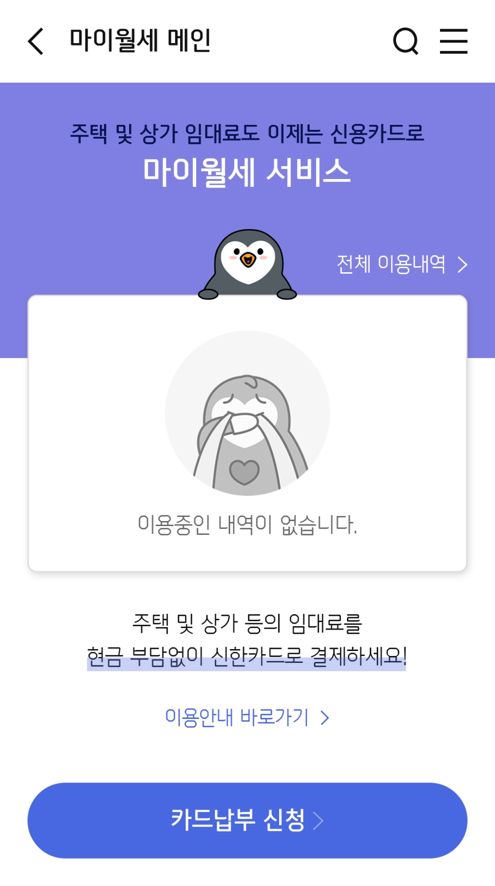 신한카드 My월세 서비스 화면./사진=신한카드