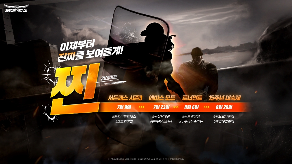 넥슨의 서든어택 찐 업데이트 예고 홍보물/사진=넥슨