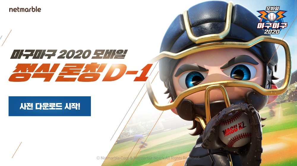 넷마블의 마구마구 2020 모바일 사전 다운로드 홍보물/사진=넷마블
