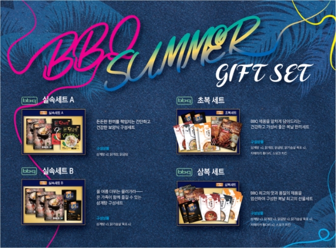 사진 = BBQ