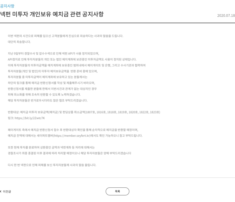 사진=넥펀 홈페이지 갈무리