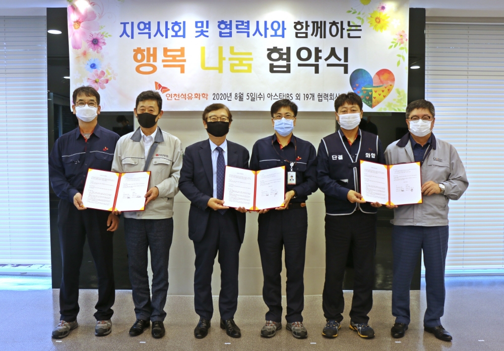 SK인천석유화학의 1% 행복나눔 기금 협약식 모습/사진=SK인천석유화학.