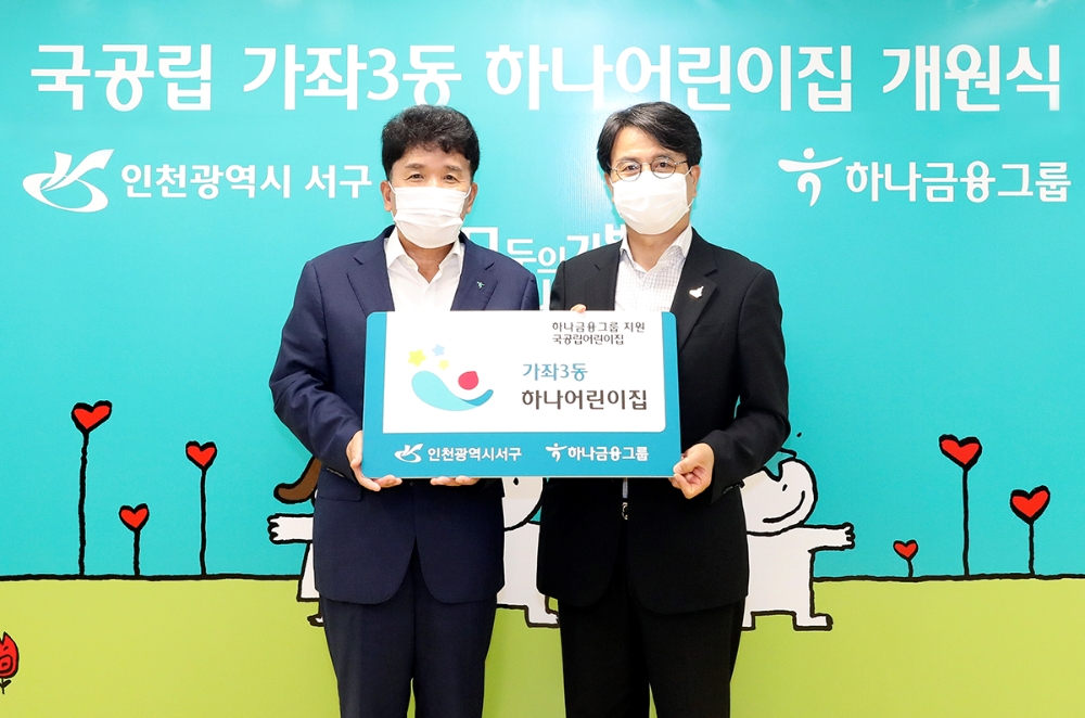 함영주 하나금융그룹 부회장(사진 왼쪽)과 이재현 인천광역시 서구청장(사진 오른쪽)이 개원식 후 기념촬영을 하고 있다./사진 제공 = 하나금융그룹