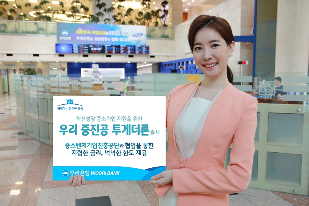 우리은행이 오는 21일 ‘우리 중진공 투게더론’을 출시한다. /사진=우리은행