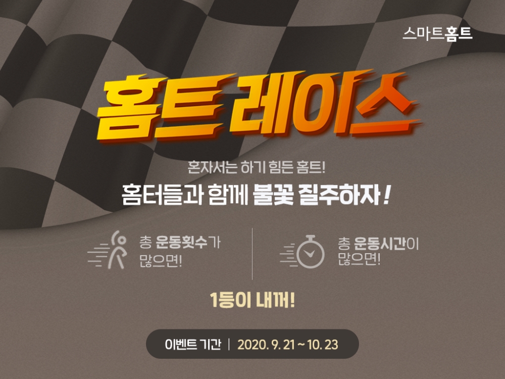 카카오 VX의 홈트 레이스 홍보물/사진=카카오VX