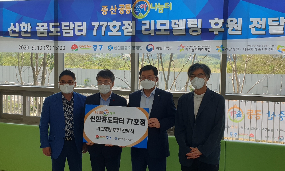 ▲신한금융희망재단(이사장 조용병)은 10일 인천 중구에 공동육아나눔터인 '신한꿈도담터' 77호점을 개소했다. 이날 행사에서 한상원 영종국제도시 행정국장(왼쪽 첫번째), 홍인성 인천중구청장(왼쪽 두번째), 정병각 신한은행 인천본부장(왼쪽 세번째), 정광웅 인천중구건강가정다문화가족지원센터장(왼쪽 네번째)이 기념촬영을 하고 있다./ 사진제공 = 신한금융