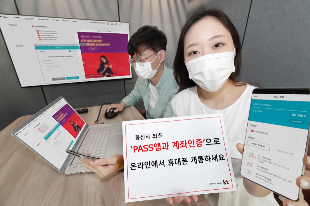 KT가 패스(PASS) 인증앱과 은행계좌 인증을 통해 휴대전화 번호이동과 신규 개통을 할 수 있게 된다고 11일 밝혔다./사진=KT