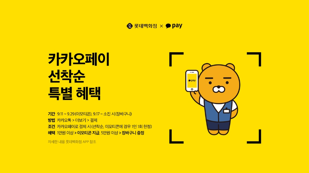 사진 = 카카오페이