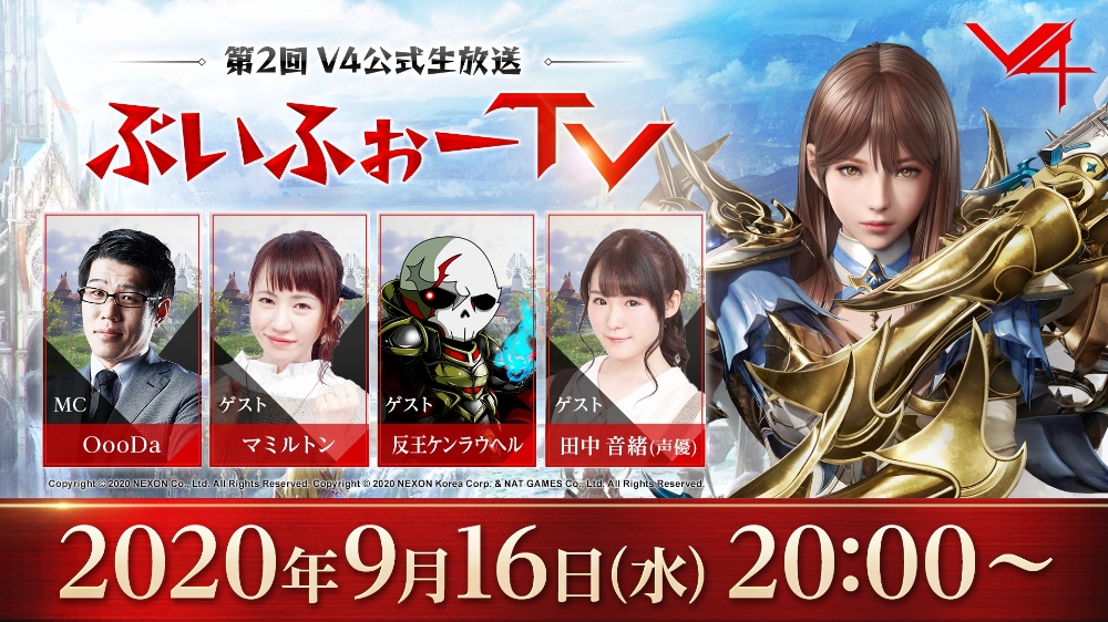 넥슨의 일본 V4 TV 생중계 당시 이미지/사진=넥슨