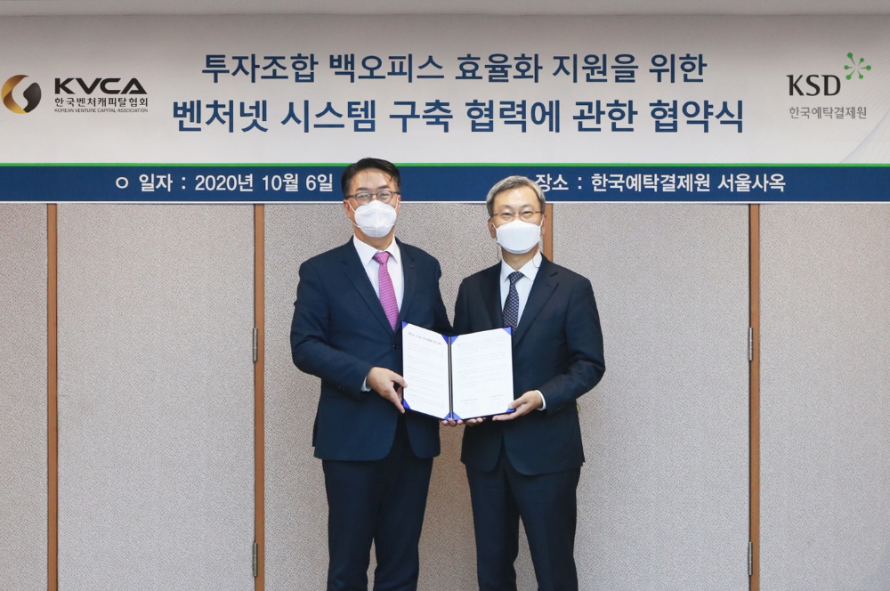 한국예탁결제원이 6일 한국벤처캐피탈협회와 '벤처넷 시스템 구축 협력에 관한 협약'을 체결했다. (좌측부터) 이명호 한국예탁결제원 사장, 정성인 한국벤처캐피탈협회 협회장 / 사진= 한국예탁결제원(2020.10.07)