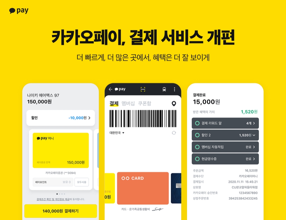 사진 = 카카오페이