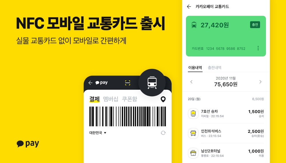 사진 = 카카오페이