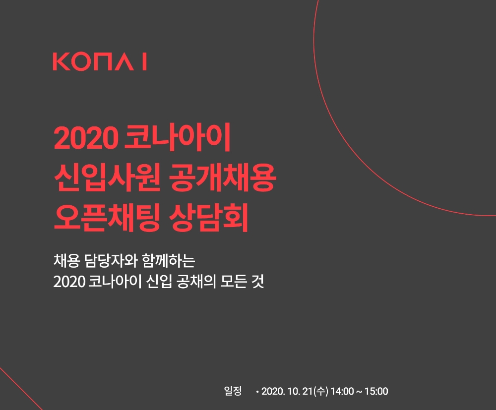 사진 = 코나아이