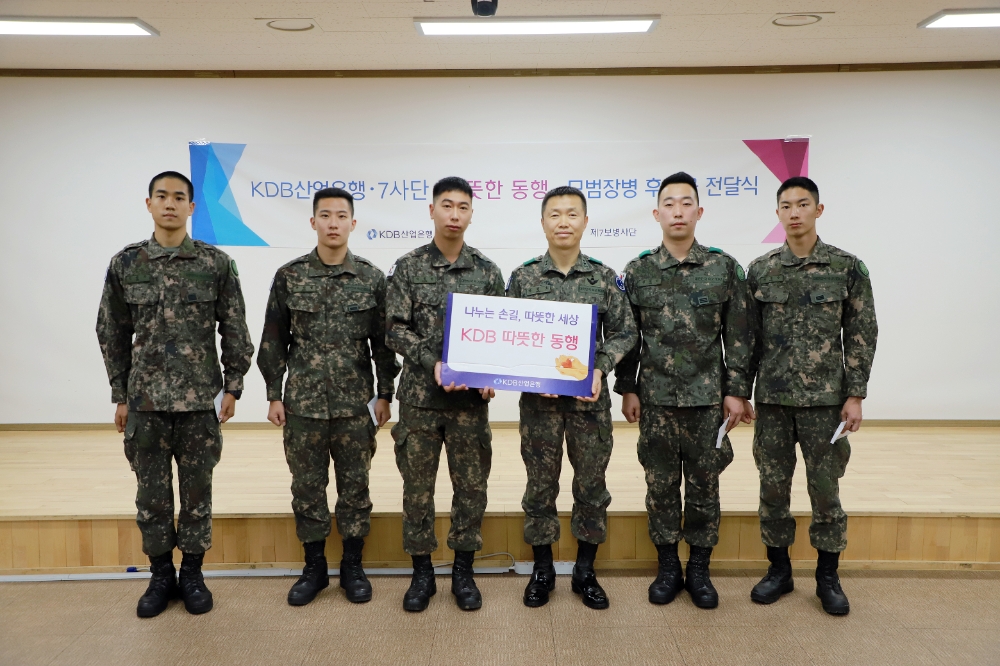 산업은행, 육군 7사단 모범 장병 5명에 2500만원 후원