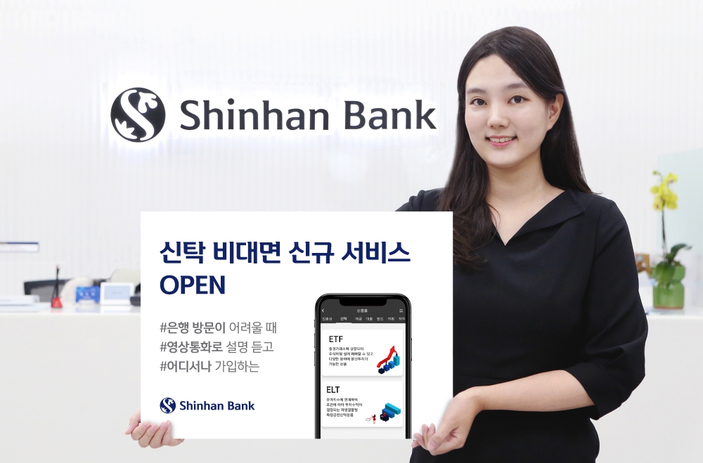 신한은행이 영상통화를 활용한 비대면 신탁 신규 서비스를 시행한다. /사진=신한은행