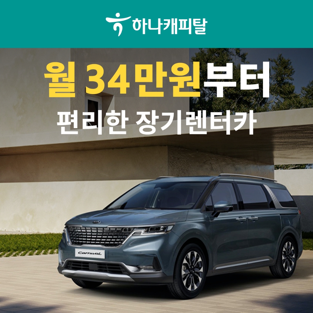 사진 = 하나캐피탈