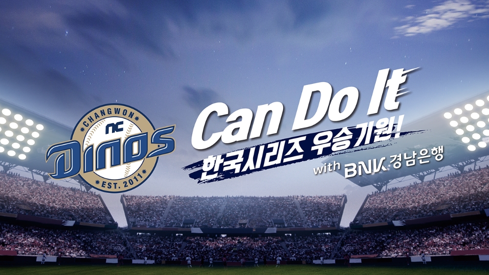 BNK경남은행이 NC다이노스의 한국시리즈 우승을 기원하는 응원을 펼치고 있다. /사진=BNK경남은행